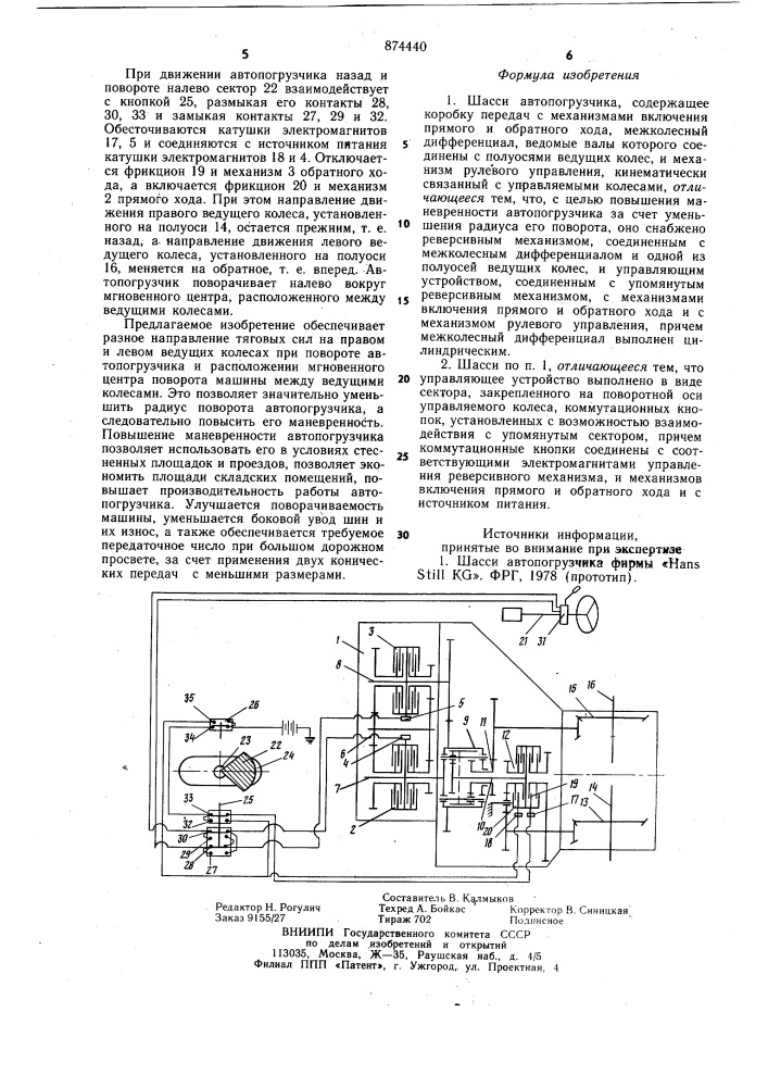 Шасси автопогрузчика (патент 874440)