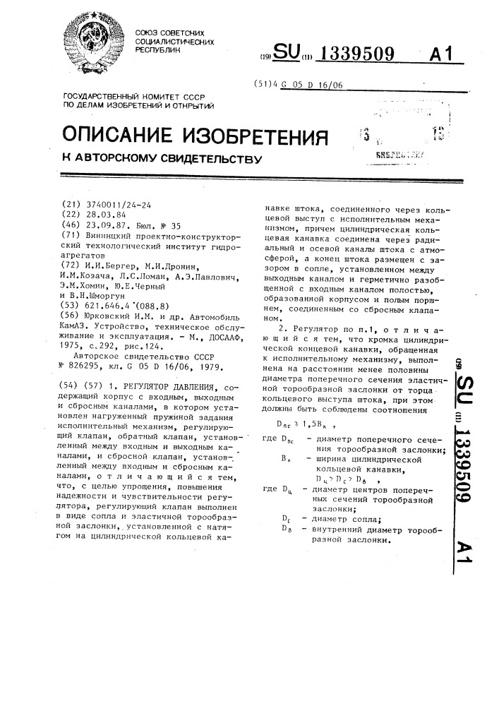 Регулятор давления (патент 1339509)