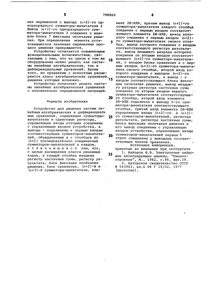 Устройство для решения системлинейных алгебраических и диф- ференциальных уравнений (патент 798860)