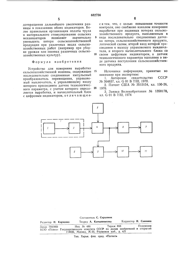 Устройство для измерения выработки сельскохозяйственной машины (патент 682756)