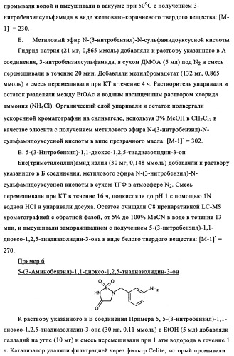 5-замещенные производные 1,1-диоксо-1,2,5-тиазолидин-3-она в качестве ингибиторов ртразы 1в (патент 2349589)