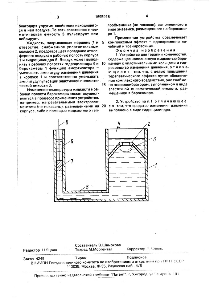 Устройство для терапии конечностей (патент 1695918)