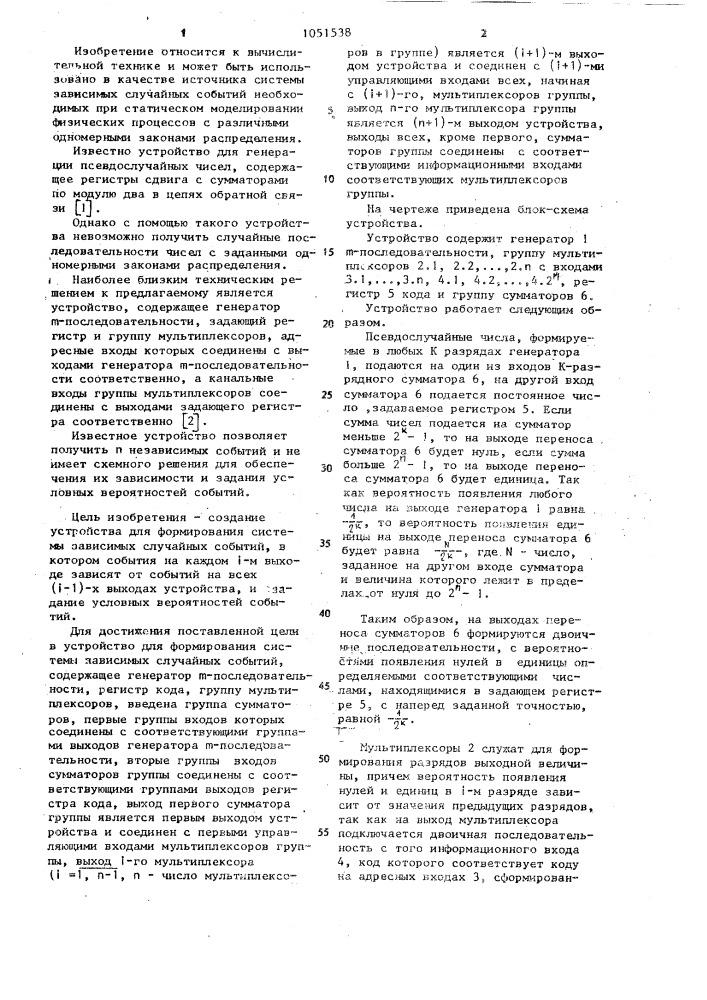 Устройство для формирования системы зависимых случайных событий (патент 1051538)