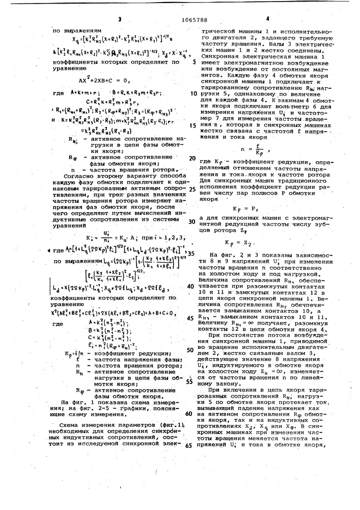 Способ определения индуктивных сопротивлений обмотки якоря синхронной машины (его варианты) (патент 1065788)