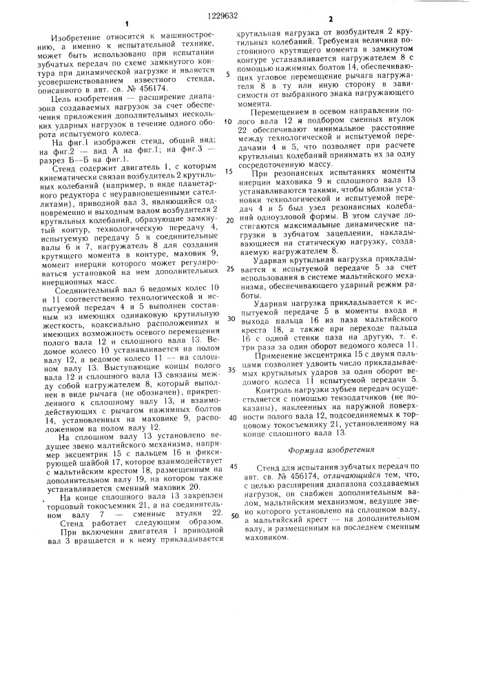 Стенд для испытания зубчатых передач (патент 1229632)