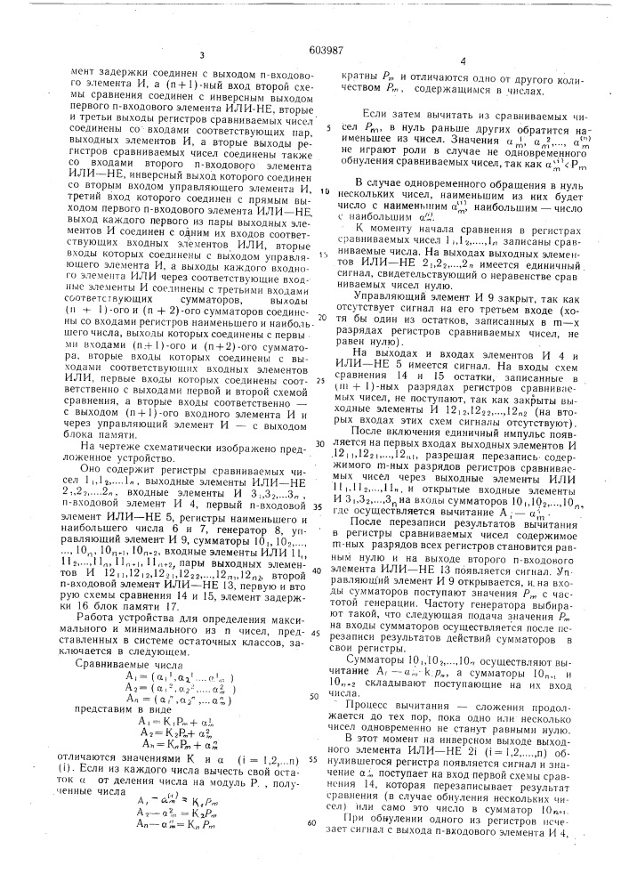 Устройство для определения максимального и минимального из п чисел, представленных в системе остаточных классов (патент 603987)