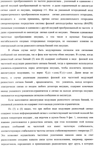 Система связи миллиметрового и субмиллиметрового диапазона волн (варианты) и приемо-передатчик для системы связи миллиметрового и субмиллиметрового диапазона волн и способ связи в субмиллиметровом диапазоне волн (патент 2320091)