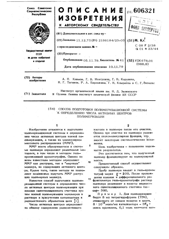 Способ подготовки полимеризационной системы к определению числа активных центров полимеризации (патент 606321)