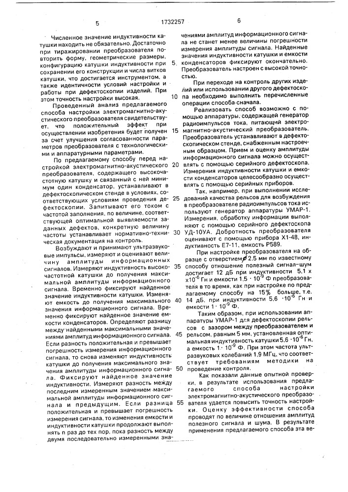 Способ настройки электромагнитно-акустического преобразователя (патент 1732257)