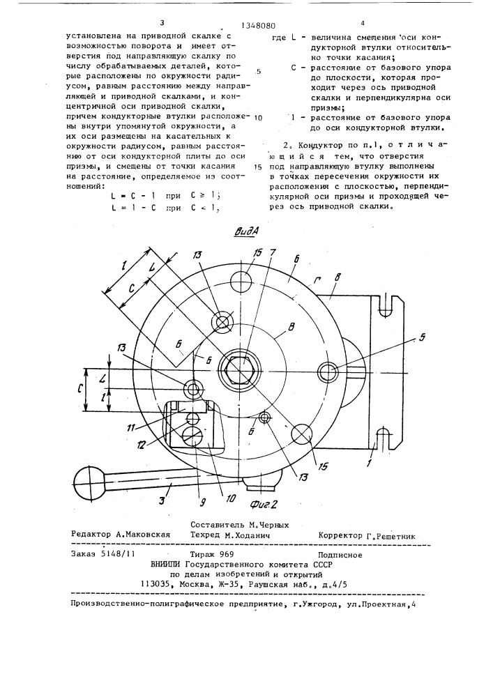 Скальчатый кондуктор (патент 1348080)