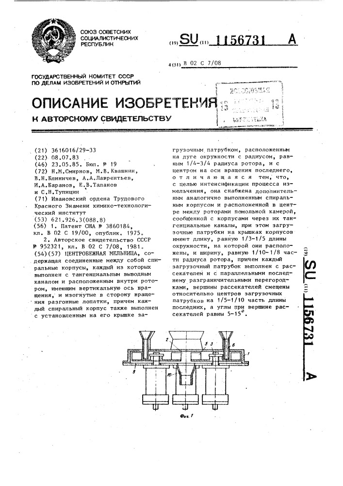 Центробежная мельница (патент 1156731)