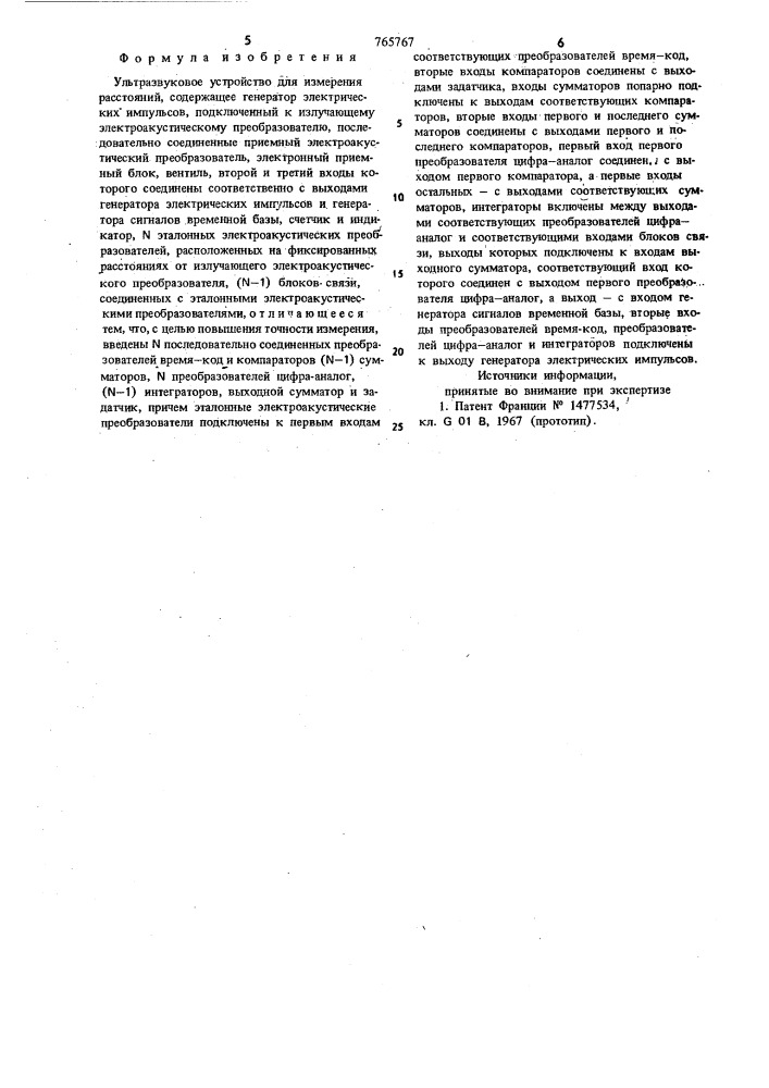 Ультразвуковое устройство для измерения расстояний (патент 765767)