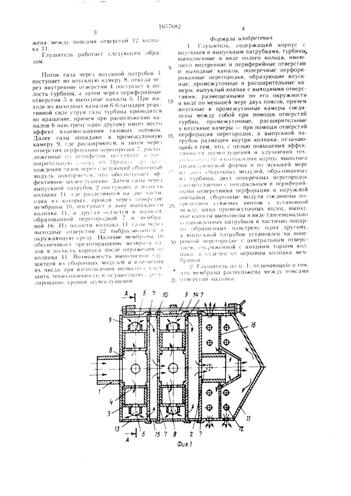 Глушитель (патент 1657682)