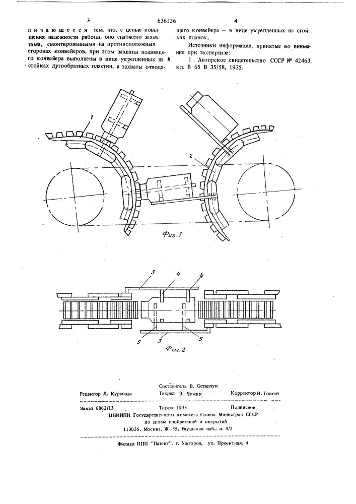 Устройство для переворачивания предметов (патент 636136)
