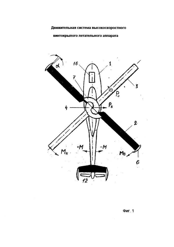 Движительная система высокоскоростного винтокрылого летательного аппарата (варианты) (патент 2629635)