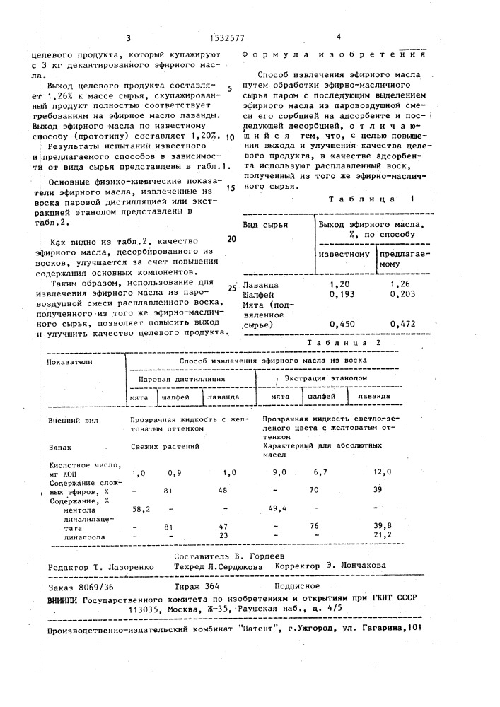 Способ извлечения эфирного масла (патент 1532577)