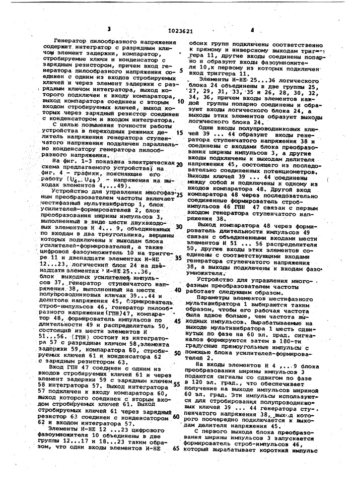 Устройство для управления многофазным преобразователем частоты (патент 1023621)