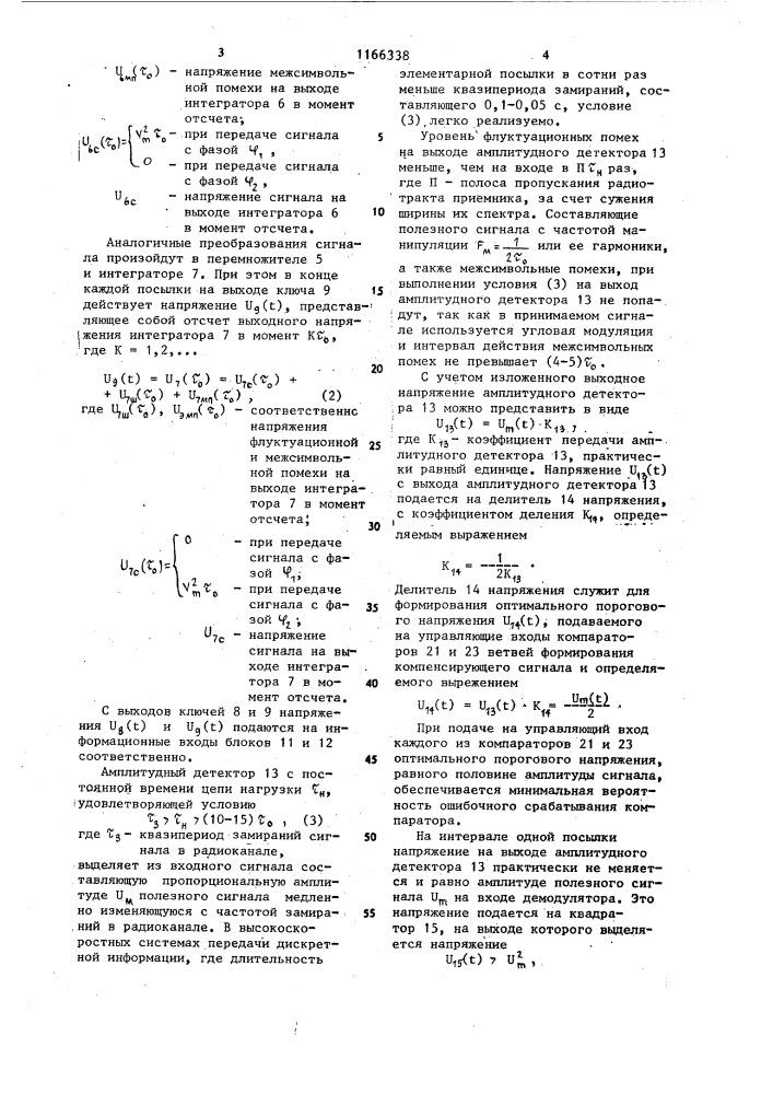 Корреляционный демодулятор сигналов с угловой модуляцией (патент 1166338)