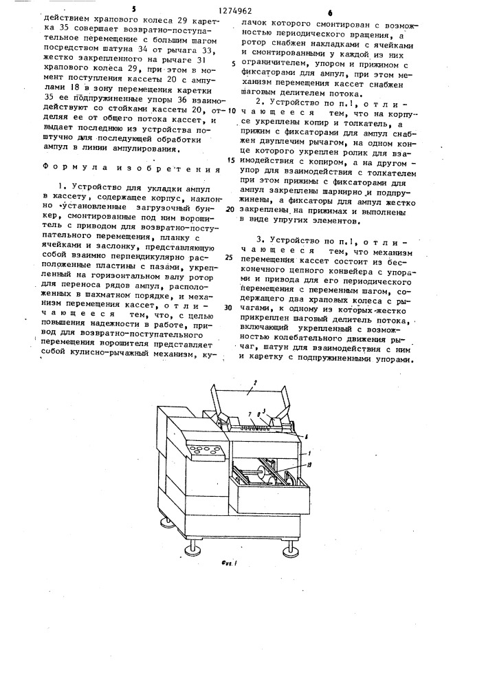 Устройство для укладки ампул в кассету (патент 1274962)