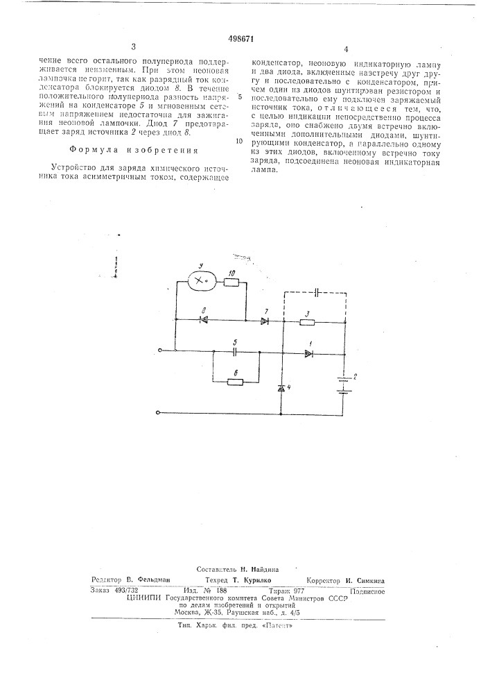 Устройство для заряда химического источника тока асимметричным током (патент 498671)