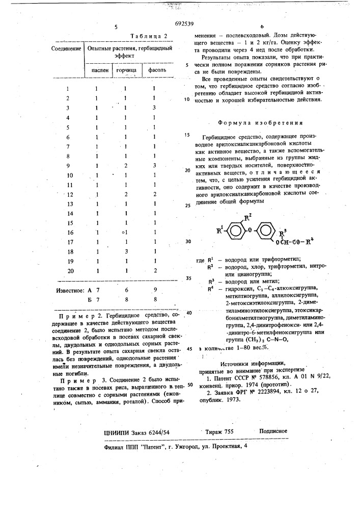 Гербицидное средство (патент 692539)