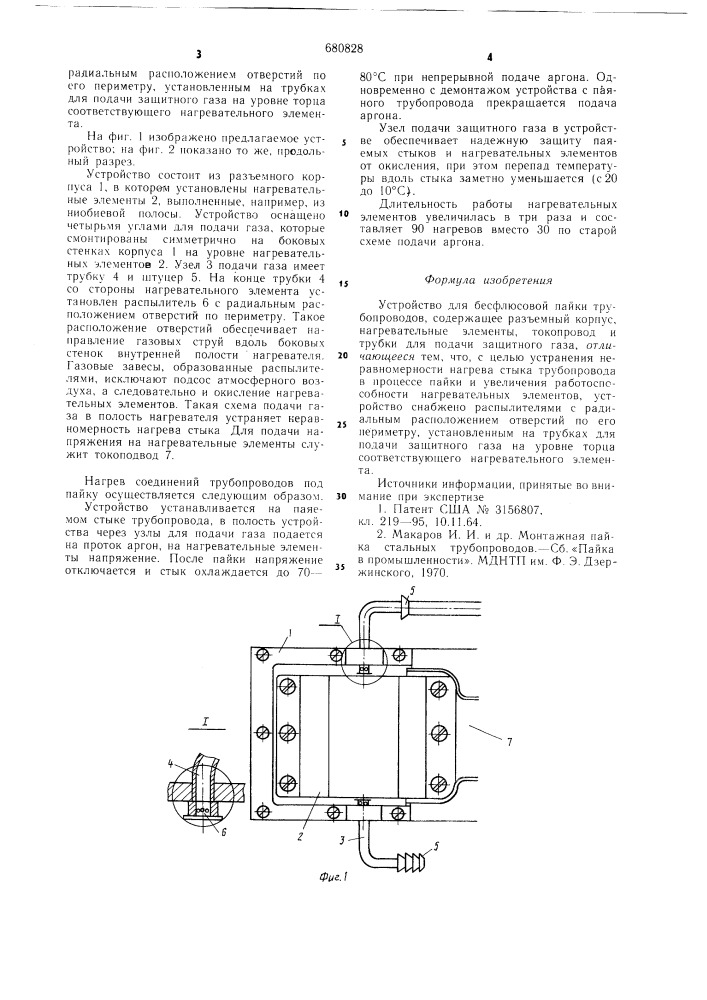 Устройство для бесфлюсовой пайки трубопроводов (патент 680828)