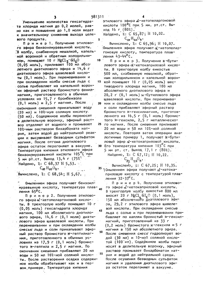 Способ получения сложных эфиров @ -кетокарбоновых кислот (патент 981311)