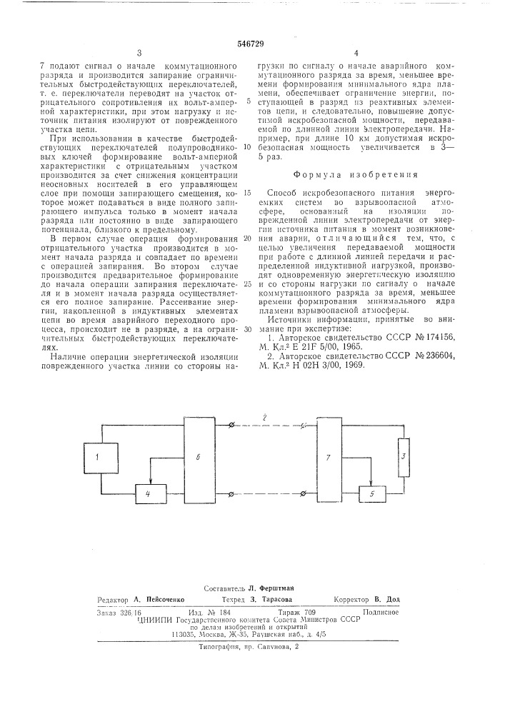 Способ искробезопасного питания энергоемких систем во взрывоопасной атмосфере (патент 546729)