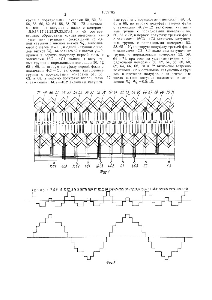 Трехфазная одно-двухслойная полюсопереключаемая обмотка (патент 1339785)