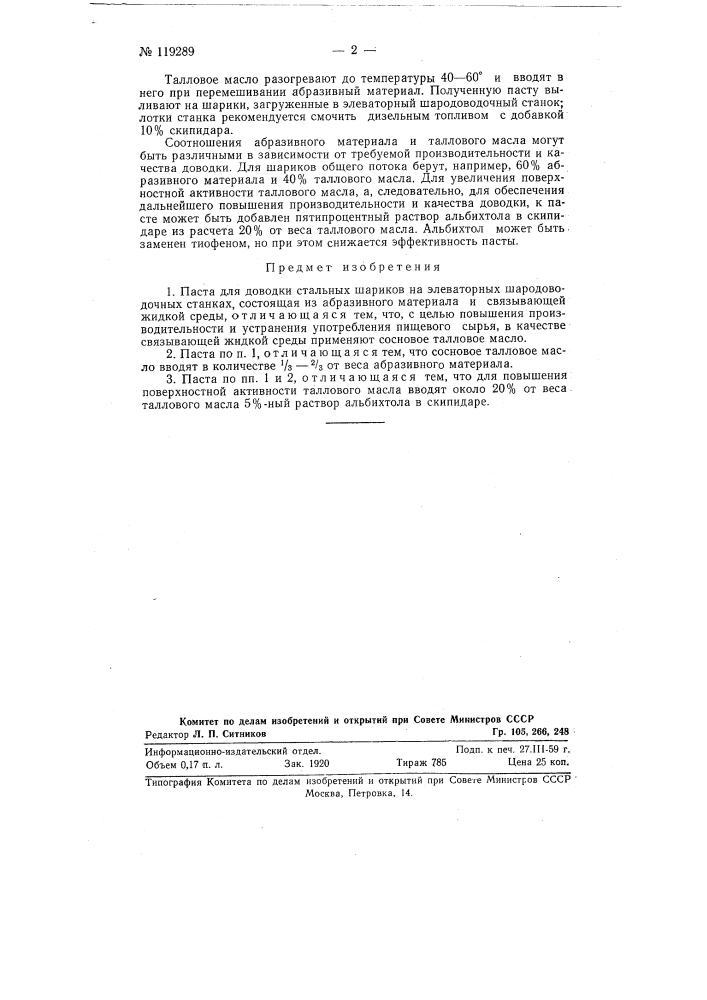 Паста для доводки стальных шариков на элеваторных шародоводочных станках (патент 119289)