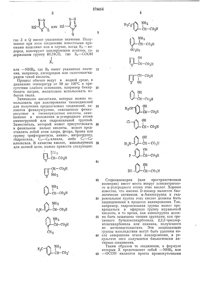 Способ получения производных цефалоспорина (патент 378014)