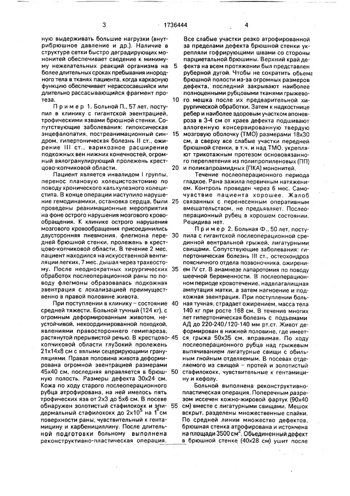 Способ протезирования мягких тканей (патент 1736444)