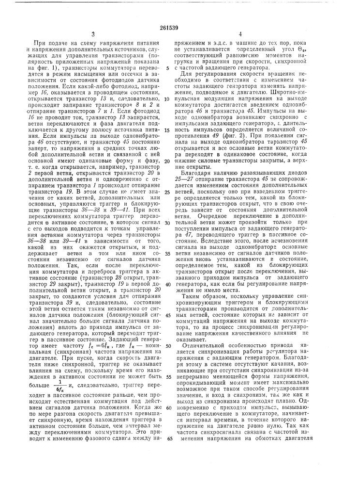 Синхронизированный бесконтактный электропривод постоянного тока (патент 261539)