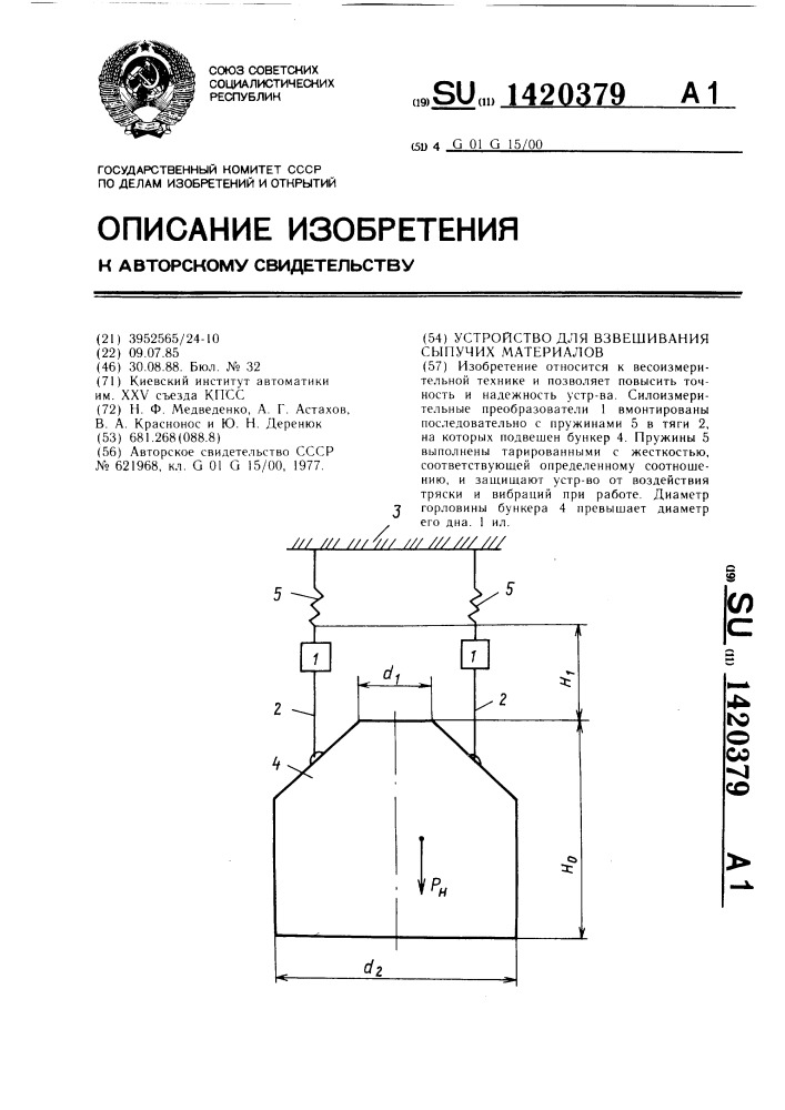 Устройство для взвешивания сыпучих материалов (патент 1420379)