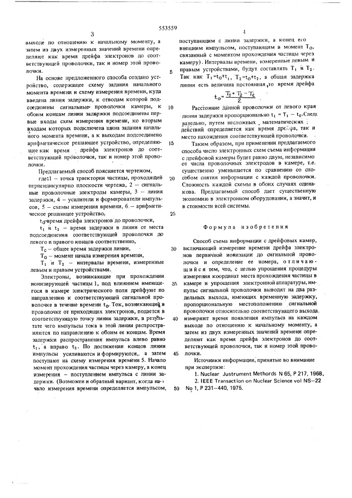 Способ съема информации с дрейфовых камер (патент 553559)