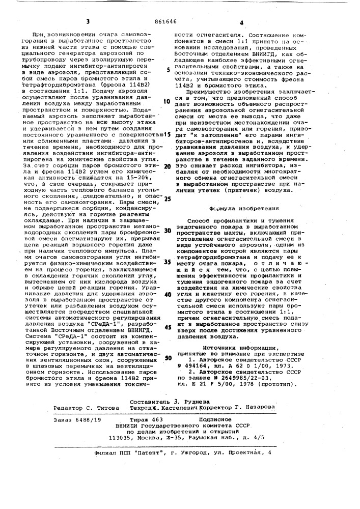 Способ профилактики и тушения эндогенного пожара в выработанном пространстве шахты (патент 861646)