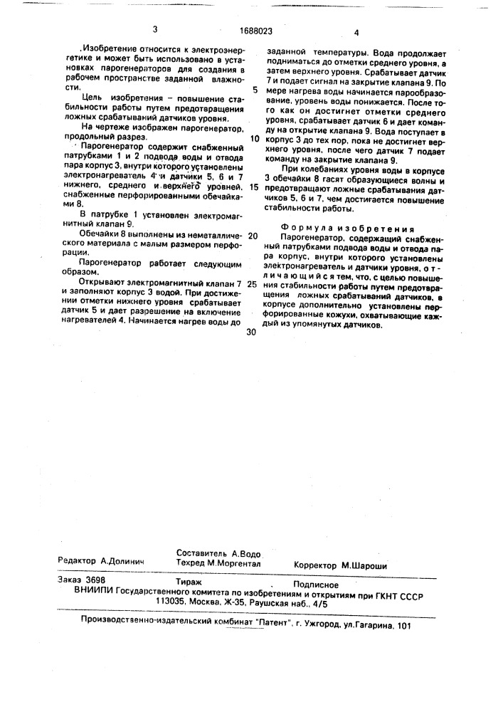 Парогенератор (патент 1688023)