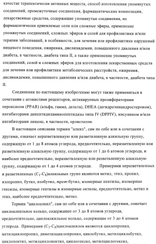 Алкилированные производные пиридина в качестве ингибиторов 11-бета при диабете (патент 2383533)
