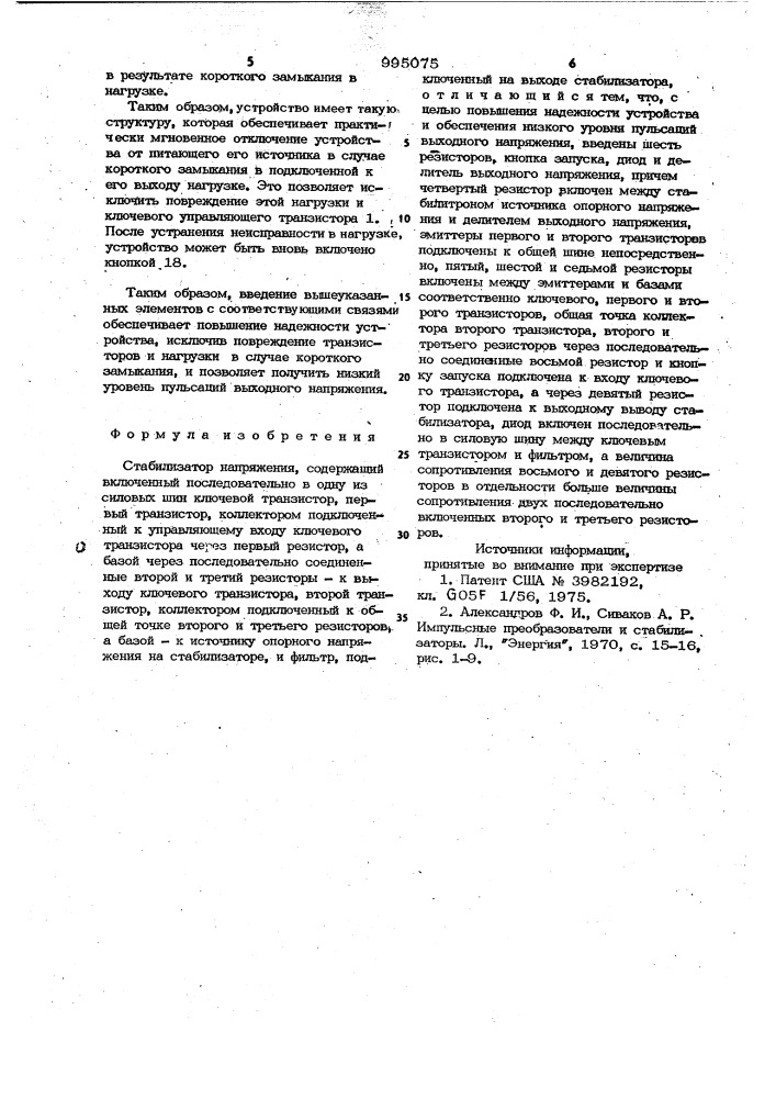 Стабилизатор напряжения (патент 995075)