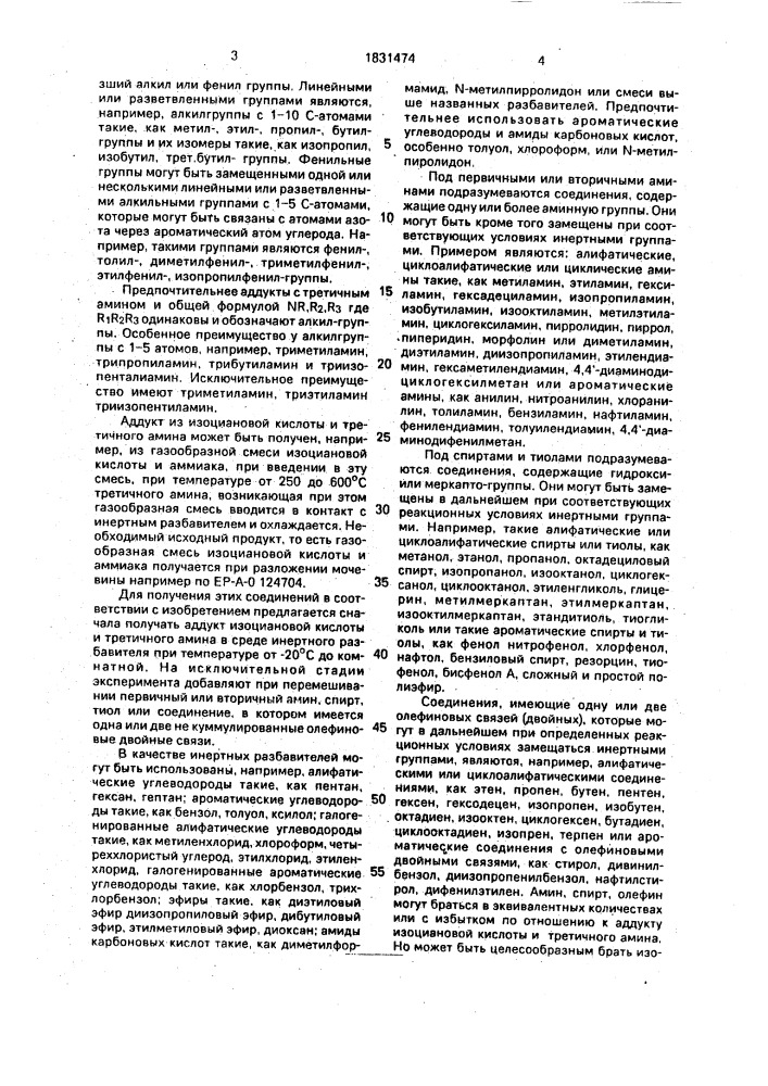 Способ получения несимметрично замещенных мочевин или карбаматов, или тиокарбаматов, или замещенных изоцианатов (патент 1831474)