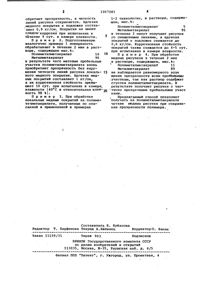 Способ получения локальных медных покрытий на диэлектриках (патент 1067081)