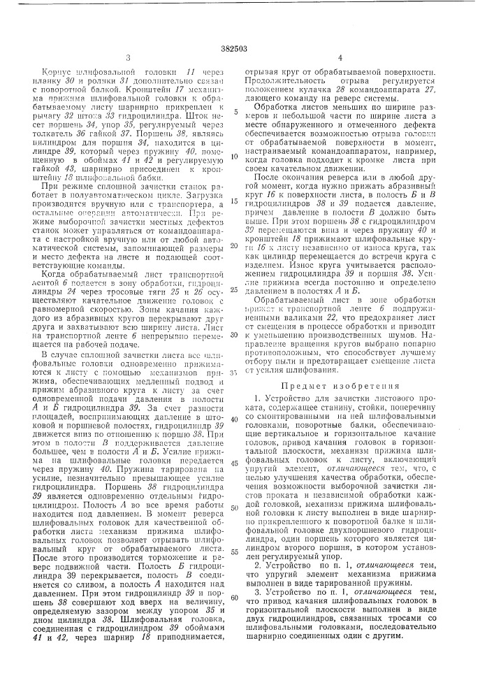 Патент ссср  382503 (патент 382503)