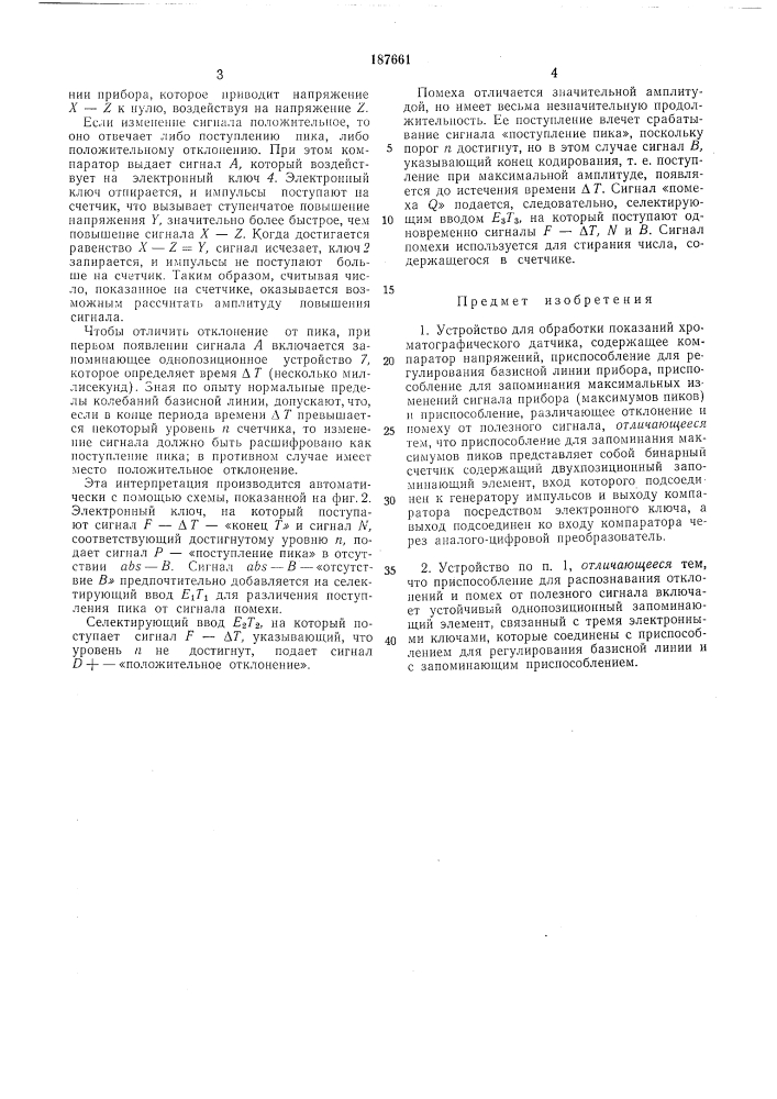 Устройство для обработки показаний хроматографического датчика (патент 187661)