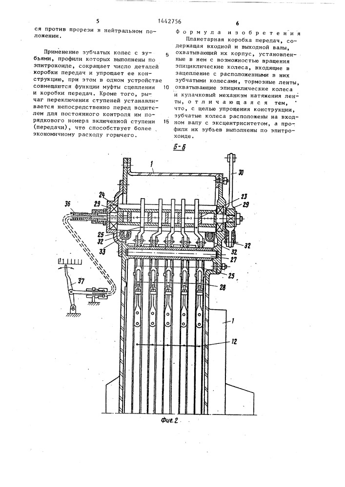 Планетарная коробка передач (патент 1442756)