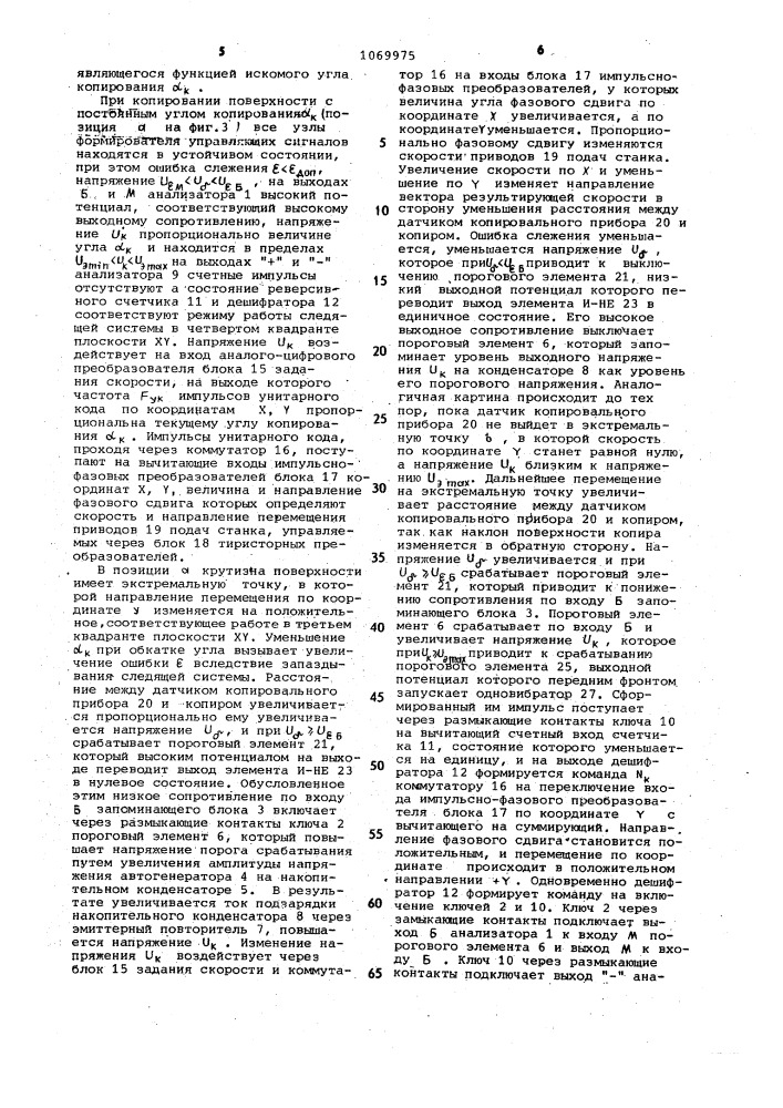 Формирователь управляющих сигналов для копировальных станков (патент 1069975)