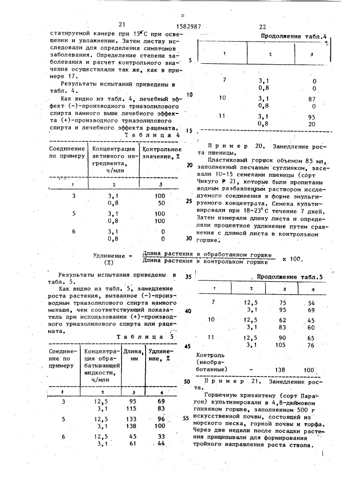 Способ получения (+) или (-) производных триазолилового спирта (патент 1582987)