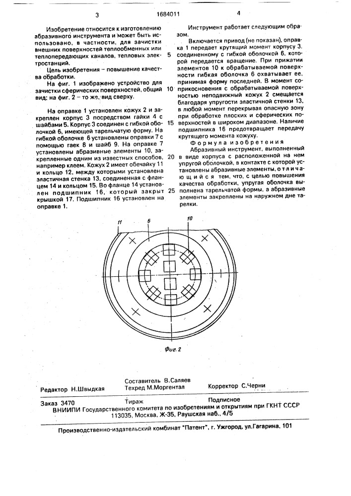 Абразивный инструмент (патент 1684011)
