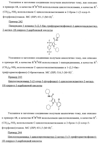 Новые обратные агонисты рецептора св1 (патент 2339618)