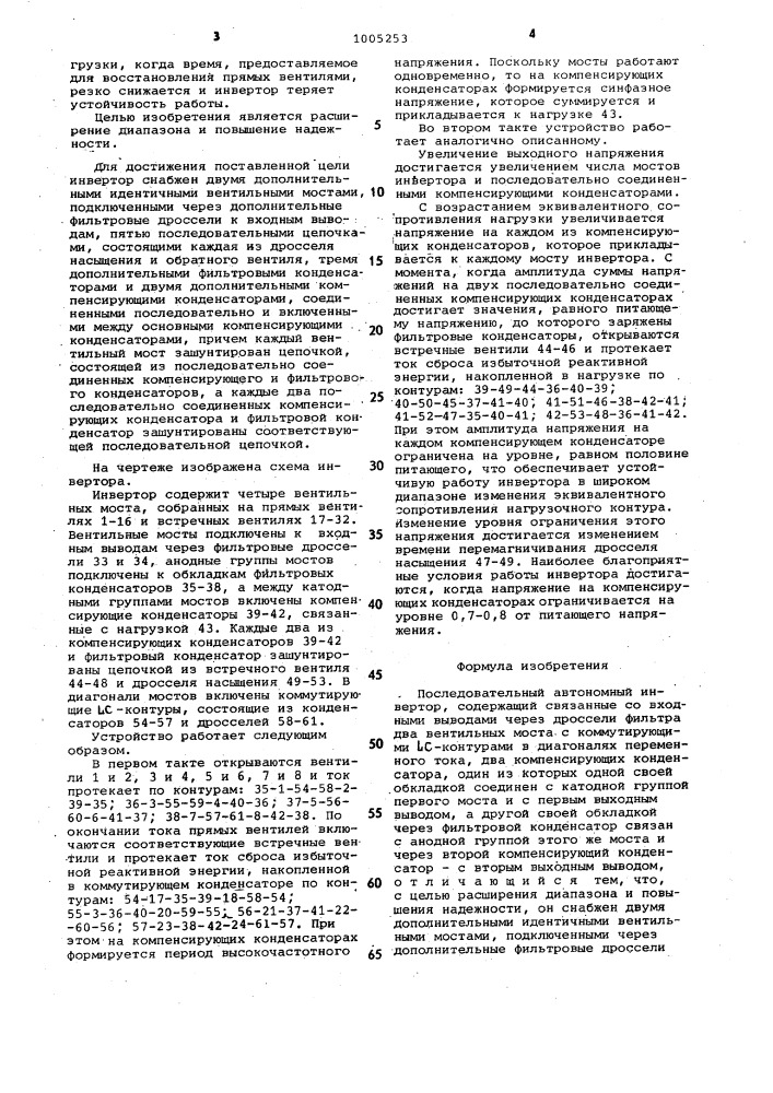 Последовательный автономный инвертор (патент 1005253)