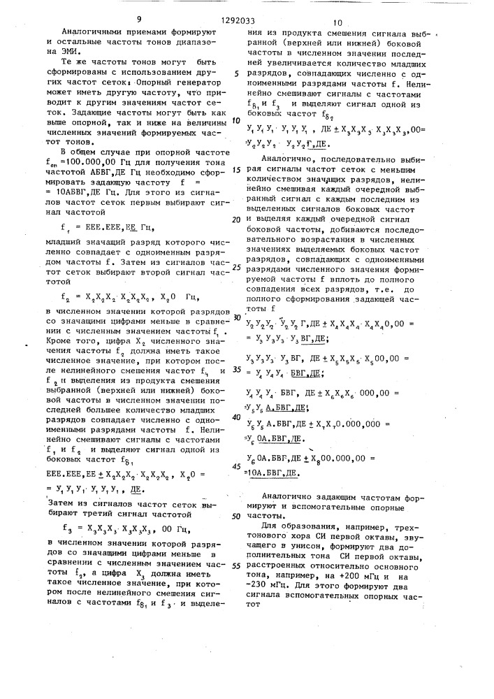 Генератор шкалы частот электромузыкального инструмента (патент 1292033)